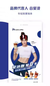 瑞幸咖啡软件