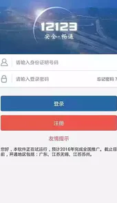 交管12123电脑版登录入口网页