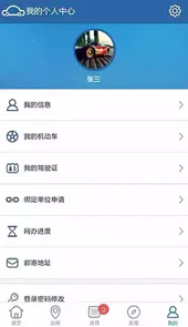 交管12123电脑版登录入口网页