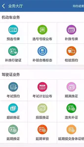 交管12123电脑版登录入口网页