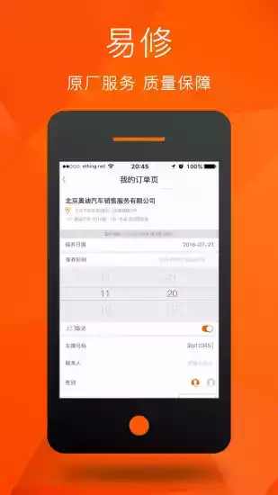 易行网约车app