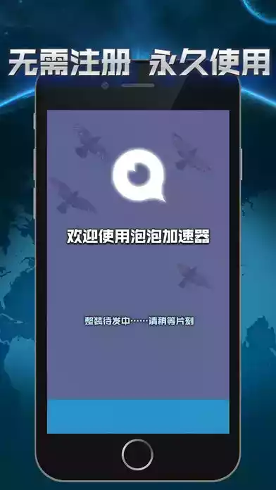 泡泡加速器网吧版