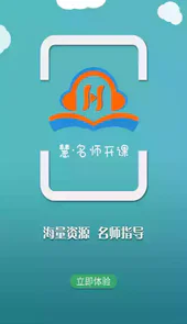 慧名师开课电脑版