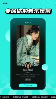 波点音乐APP