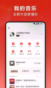 网易云音乐旧版4.3.1