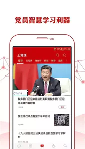 厦门党建e家