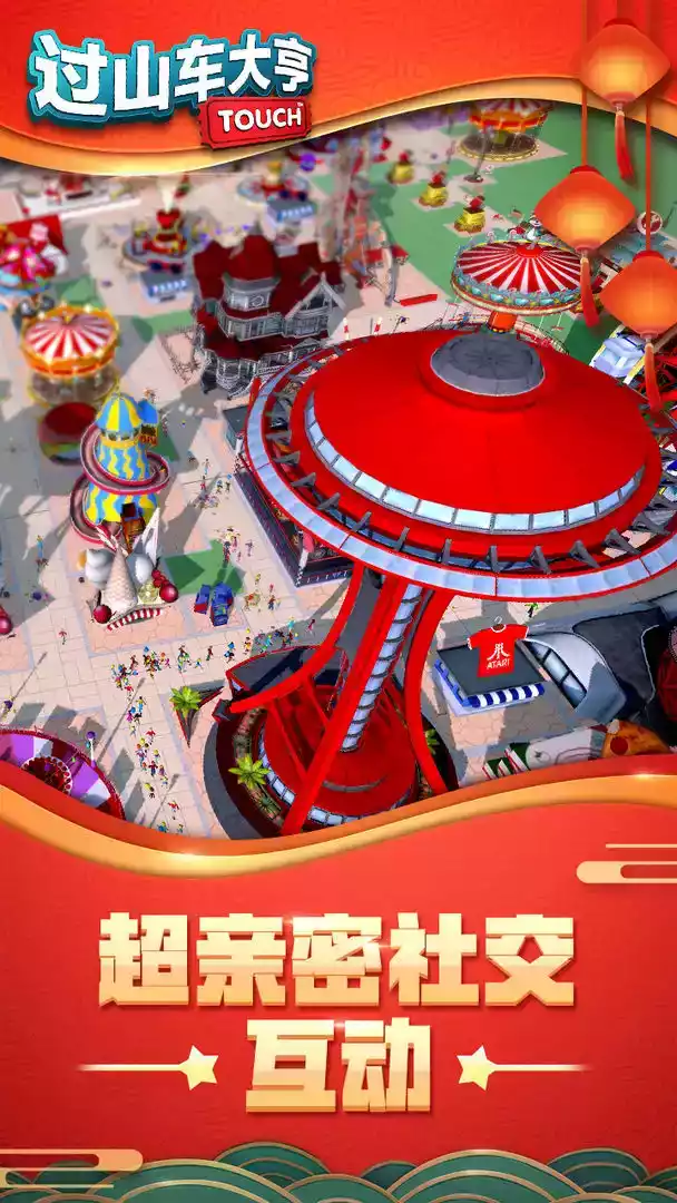过山车大亨手机版中文