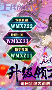 完美修真红包版