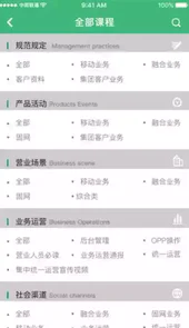 沃运营随身学最新版