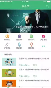 沃运营随身学最新版