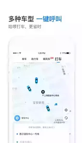 哈啰出行历史版本
