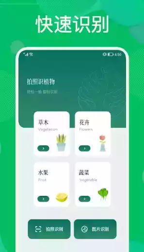 看图识物app