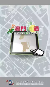 澳门地图通