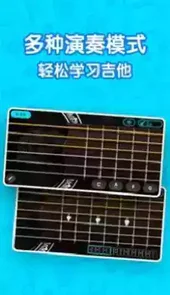 吉他自学模拟器中文版