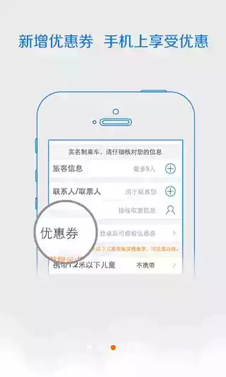 畅途网汽车票免费版