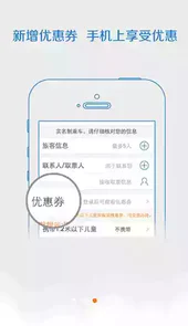 畅途网汽车票免费版