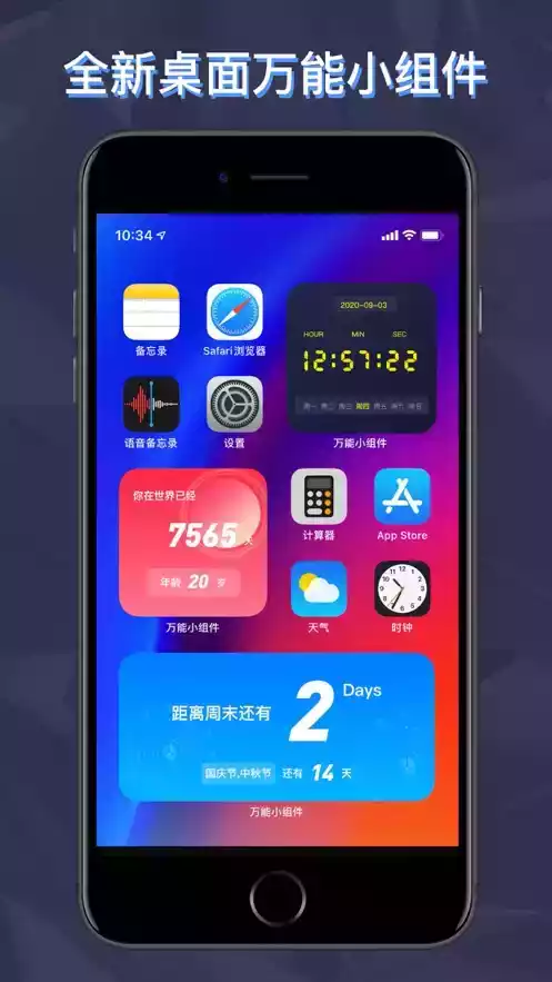 万能小组件官方版