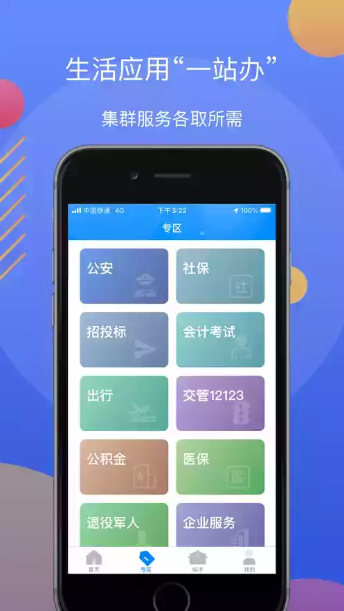 辽事通app健康码