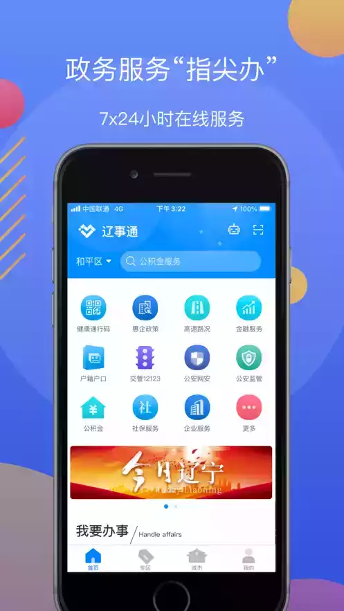 辽事通app健康码