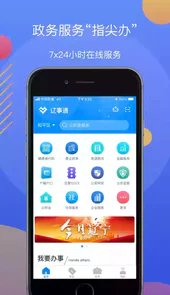 辽事通app健康码