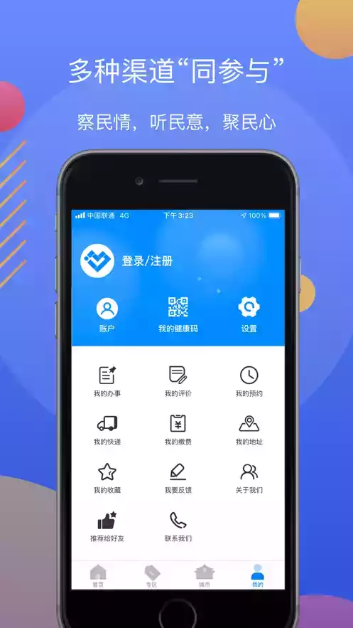 辽事通app健康码