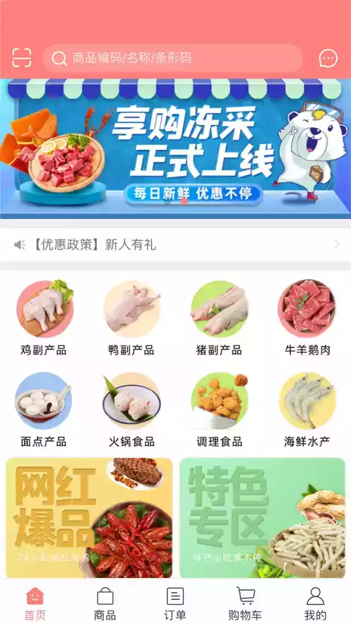 享购冻采app