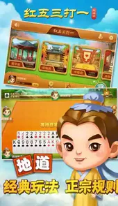 红五三打一两副牌