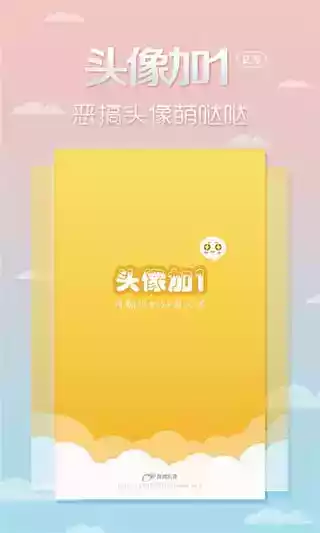 头像加1app