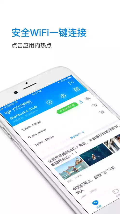 wifi万能钥匙2021