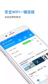wifi万能钥匙2021