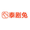 泰剧兔白色 1.0