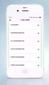 PS美工教程官方版