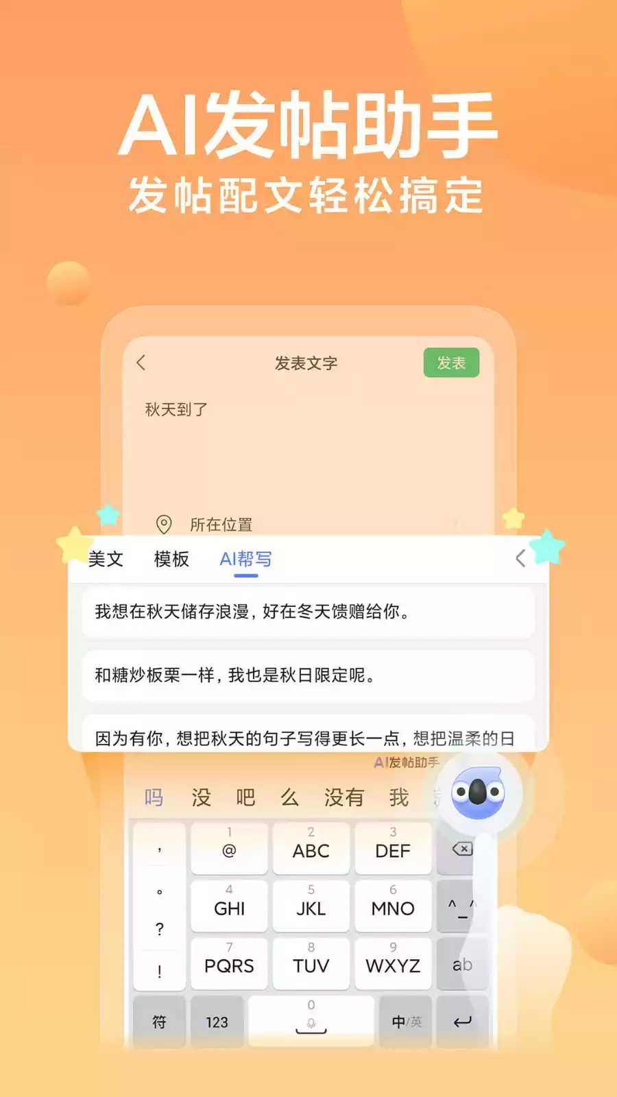 讯飞语音输入法