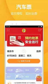 畅途网长途汽车票官网