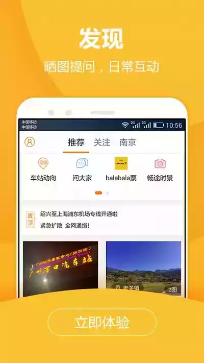 畅途网长途汽车票官网