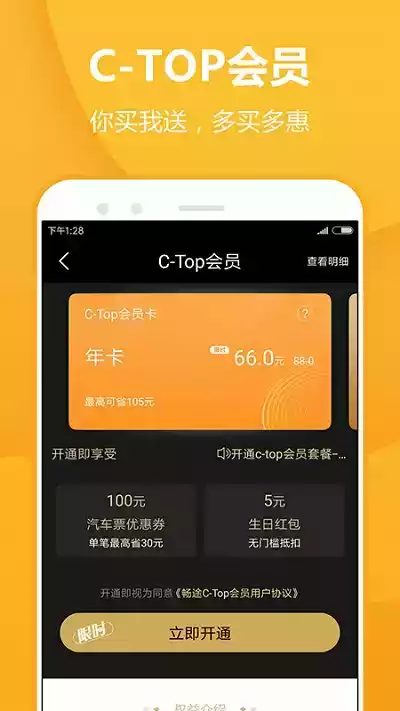 畅途网长途汽车票官网