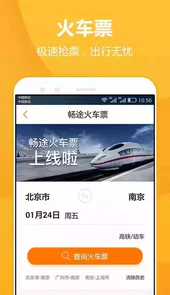 畅途网长途汽车票官网