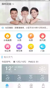 集社智慧物业app