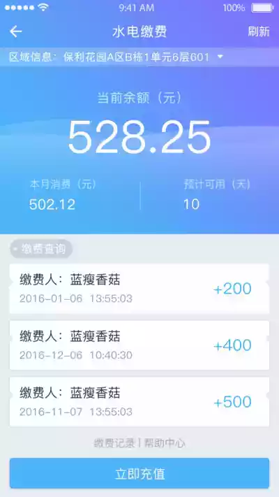 集社智慧物业app