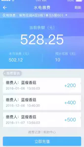 集社智慧物业app