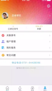 集社智慧物业app