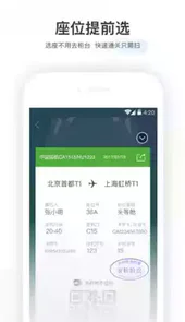 航旅纵横app最新版