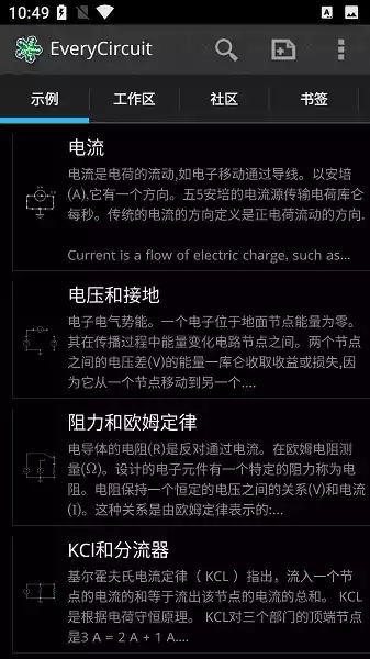 电子电路模拟app