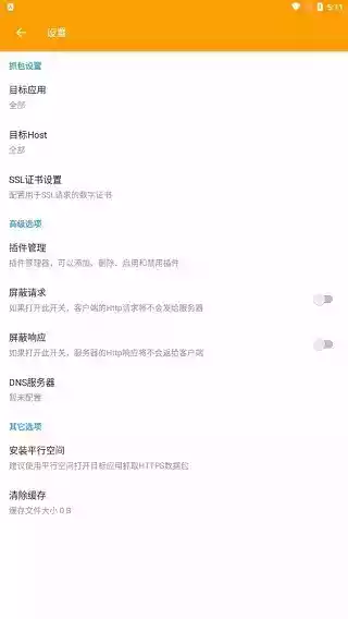 小黄鸟抓包软件最新版