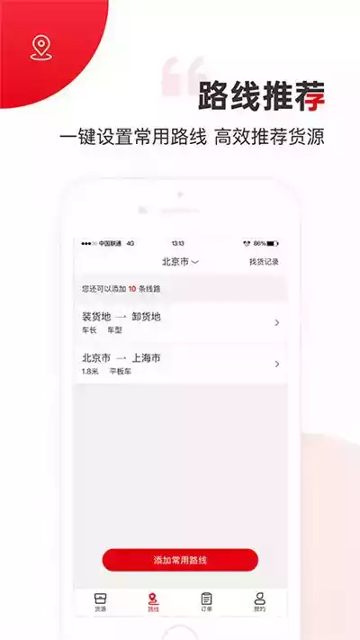 国联智运app