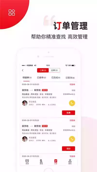 国联智运app