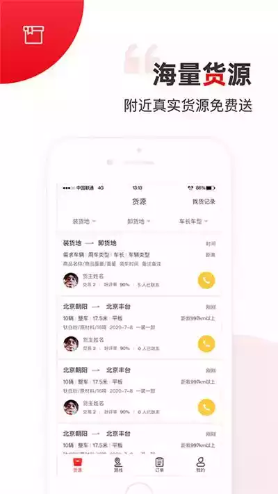 国联智运app