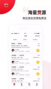 国联智运app