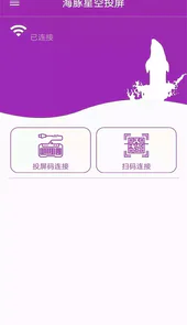 海豚星空投屏