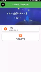 小米开机动画安装器app